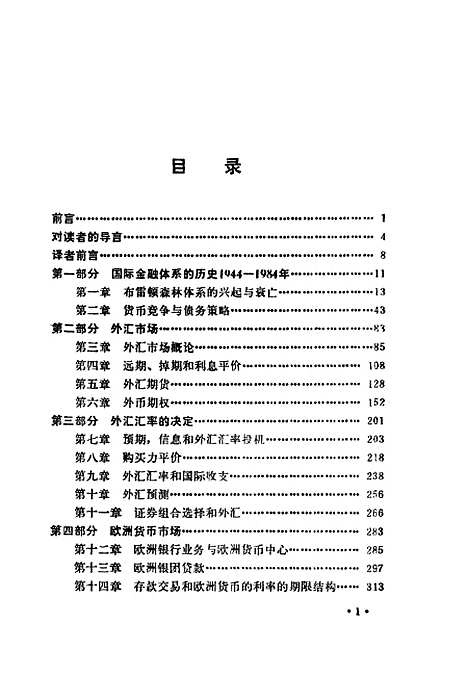 [下载][国际金融市场]J奥尔林格雷布王继祖_中国金融.pdf