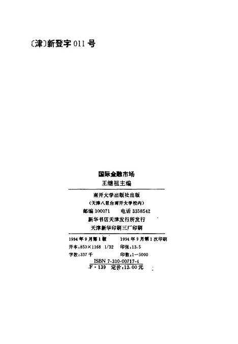 [下载][国际金融市场]王继祖.pdf