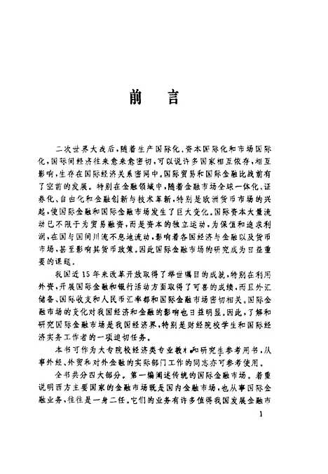 [下载][国际金融市场]王继祖.pdf