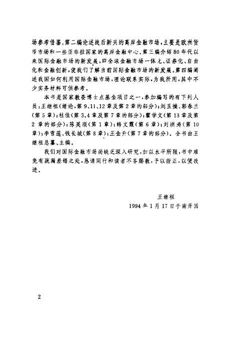 [下载][国际金融市场]王继祖.pdf