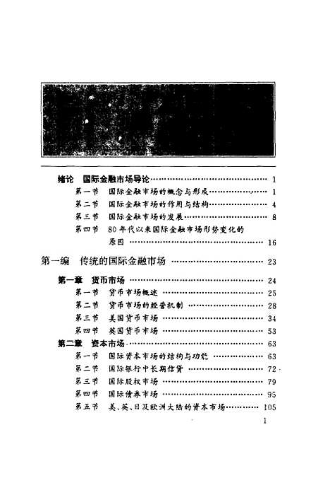 [下载][国际金融市场]王继祖.pdf