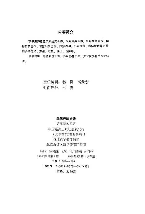 [下载][国际经济合作]吴亚卿_中国经济.pdf