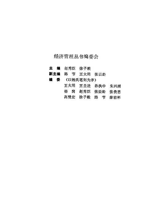 [下载][国际经济合作]吴亚卿_中国经济.pdf