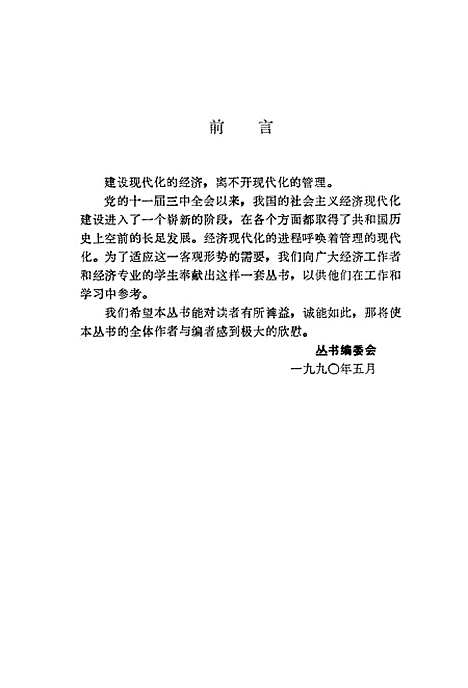 [下载][国际经济合作]吴亚卿_中国经济.pdf