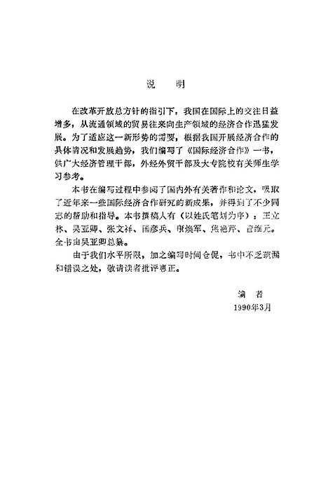 [下载][国际经济合作]吴亚卿_中国经济.pdf