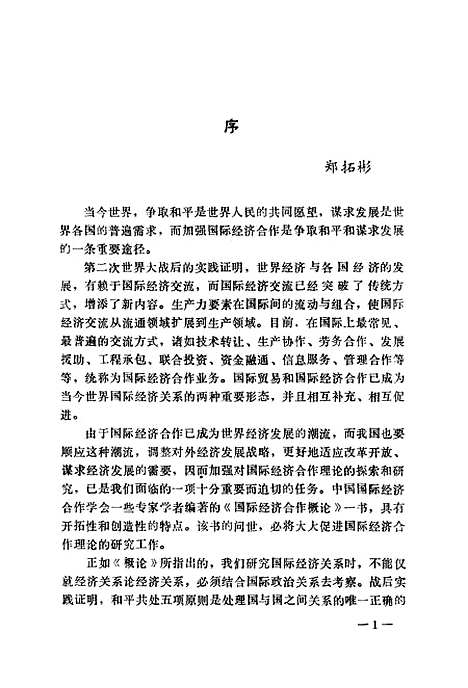 [下载][国际经济合作概论]王世浚_中国对外经济贸易.pdf