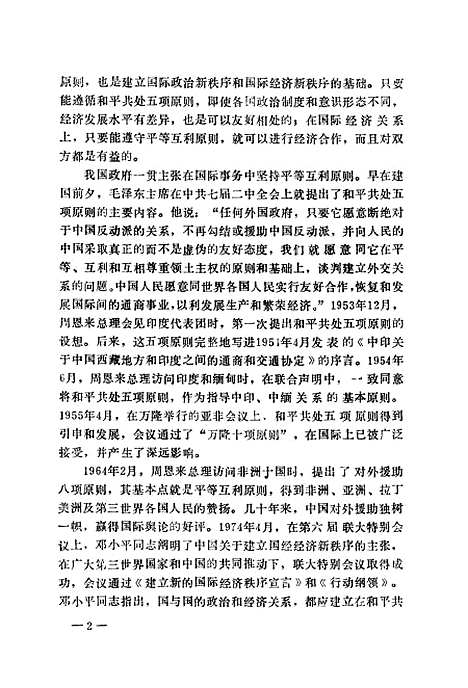 [下载][国际经济合作概论]王世浚_中国对外经济贸易.pdf