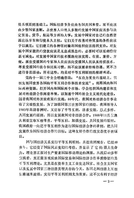 [下载][国际经济合作概论]王世浚_中国对外经济贸易.pdf