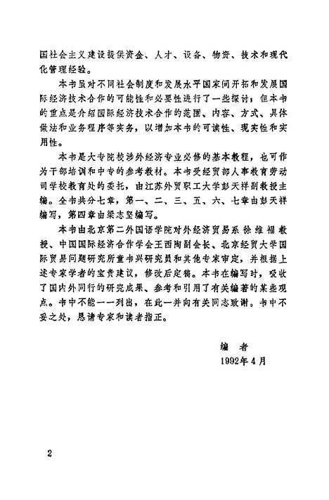 [下载][国际经济合作实务]彭天祥.pdf