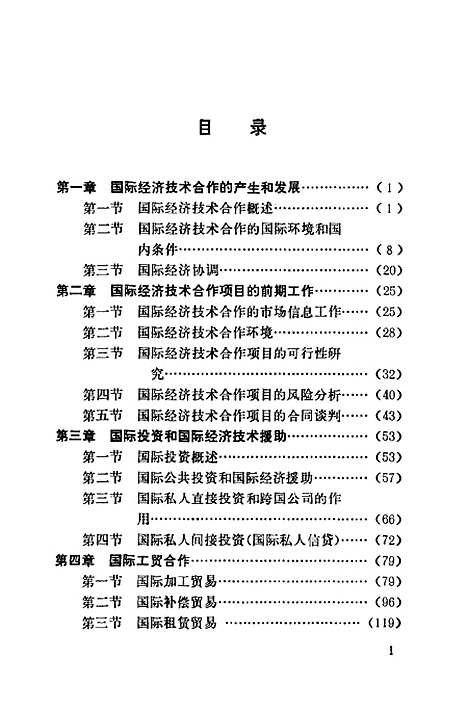 [下载][国际经济合作实务]彭天祥.pdf