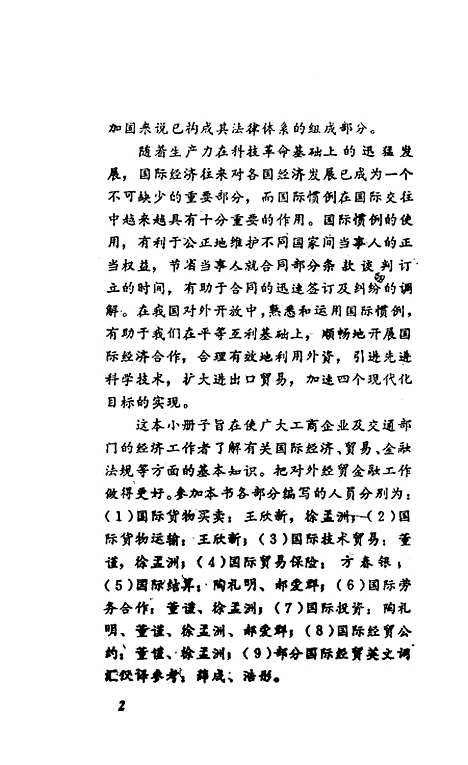 [下载][国际经贸金融惯例]景学成_中国金融.pdf