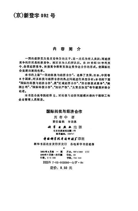 [下载][国际科技与经济合作]周寄中_科学.pdf