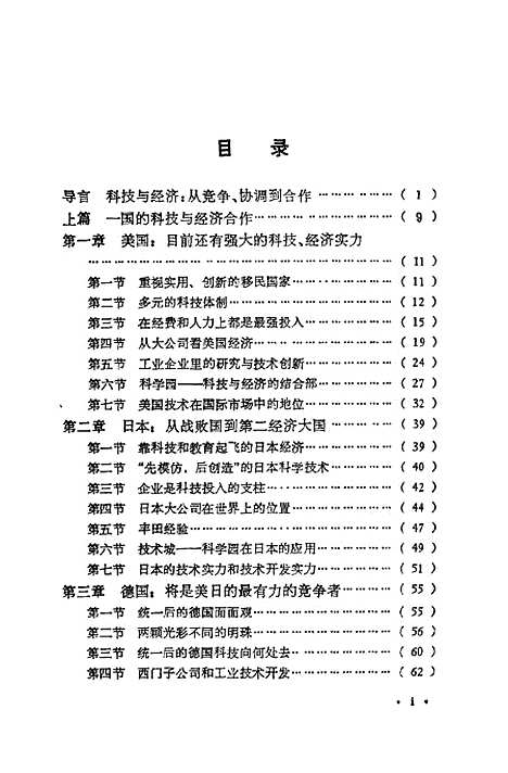 [下载][国际科技与经济合作]周寄中_科学.pdf