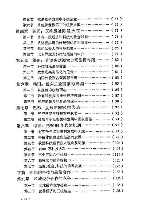 [下载][国际科技与经济合作]周寄中_科学.pdf