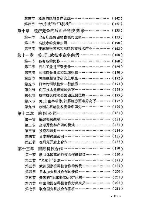 [下载][国际科技与经济合作]周寄中_科学.pdf