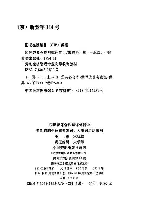 [下载][国际劳务合作与海外就业]宋晓梧_中国劳动.pdf