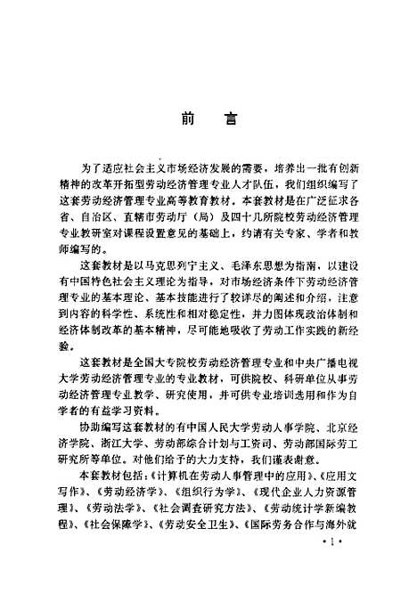 [下载][国际劳务合作与海外就业]宋晓梧_中国劳动.pdf