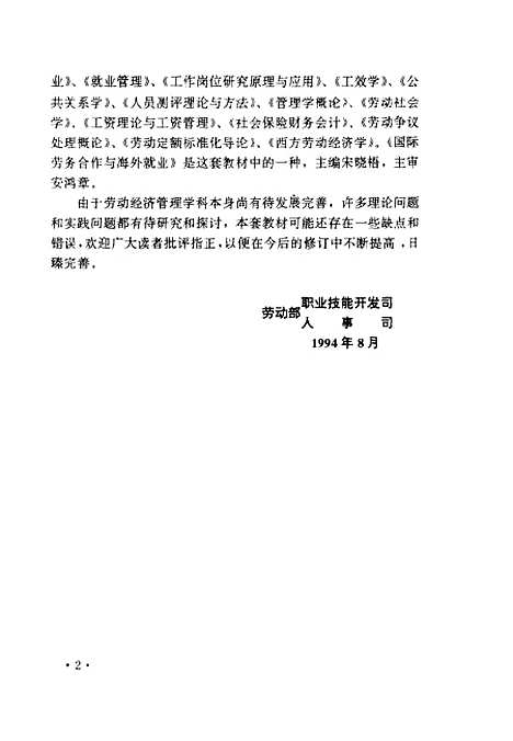 [下载][国际劳务合作与海外就业]宋晓梧_中国劳动.pdf