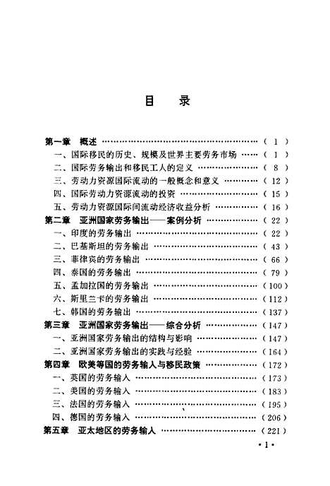 [下载][国际劳务合作与海外就业]宋晓梧_中国劳动.pdf