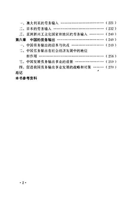 [下载][国际劳务合作与海外就业]宋晓梧_中国劳动.pdf