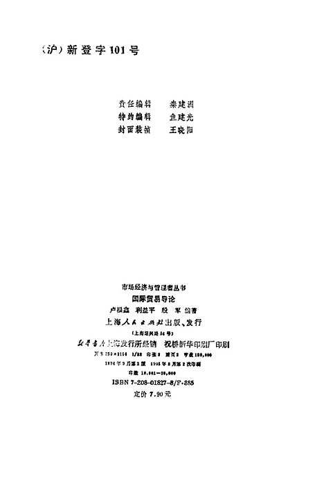 [下载][国际贸易导论]卢根鑫利益平殷军.pdf