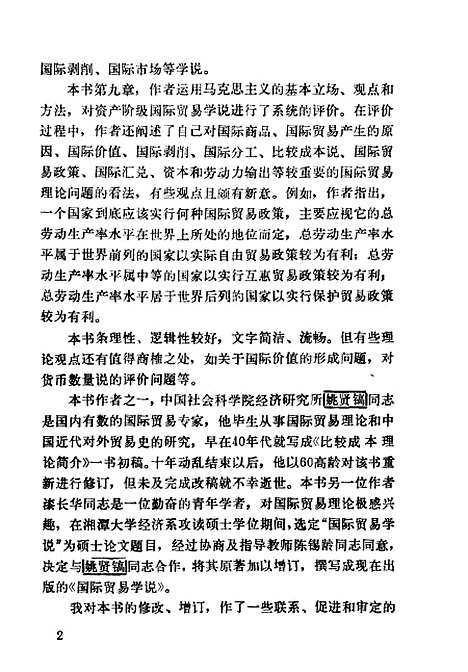 [下载][国际贸易学说]姚贤镐漆长华_中国对外经济贸易.pdf