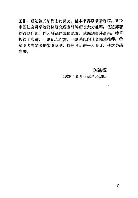 [下载][国际贸易学说]姚贤镐漆长华_中国对外经济贸易.pdf