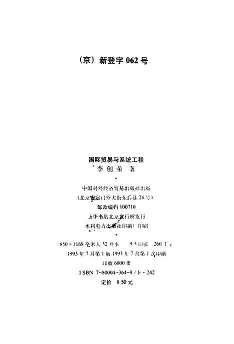 [下载][国际贸易与系统工程]李创荣.pdf