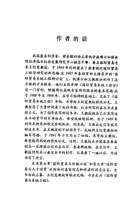 [下载][国际贸易与系统工程]李创荣.pdf