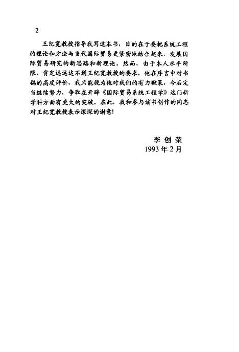 [下载][国际贸易与系统工程]李创荣.pdf