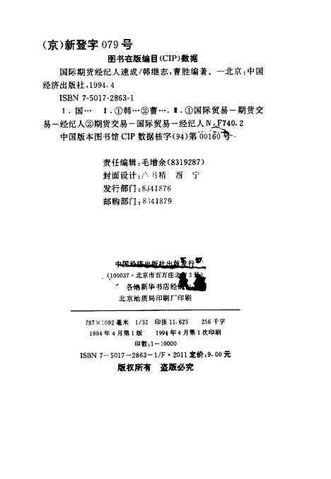 【国际期货经纪人速成根据中国国家期货经纪人资格考试要求及美国全国期货协会NFA系列3考试要求编写】韩继志曹胜中国经济.pdf