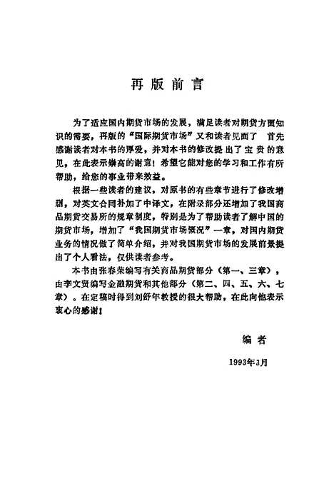 [下载][国际期货市场修订本]李文贤张春荣_中国对外经济贸易.pdf