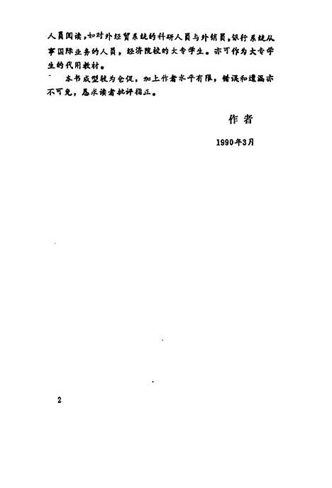 [下载][国际期货市场修订本]李文贤张春荣_中国对外经济贸易.pdf