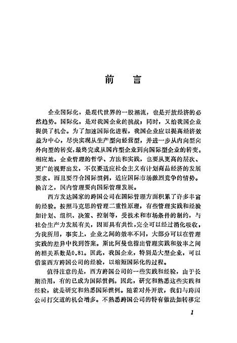 [下载][国际企业管理]金润圭.pdf