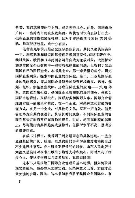 [下载][国际企业管理]金润圭.pdf