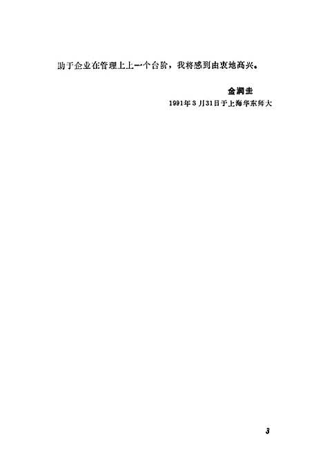 [下载][国际企业管理]金润圭.pdf