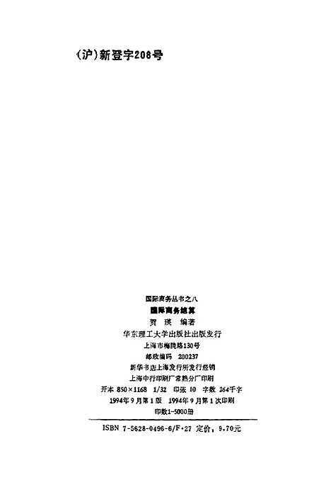 [下载][国际商务结算]贺瑛.pdf