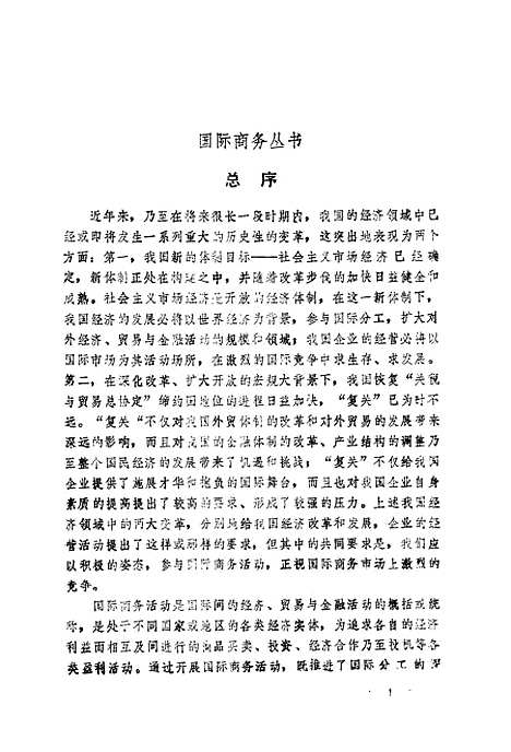 [下载][国际商务结算]贺瑛.pdf