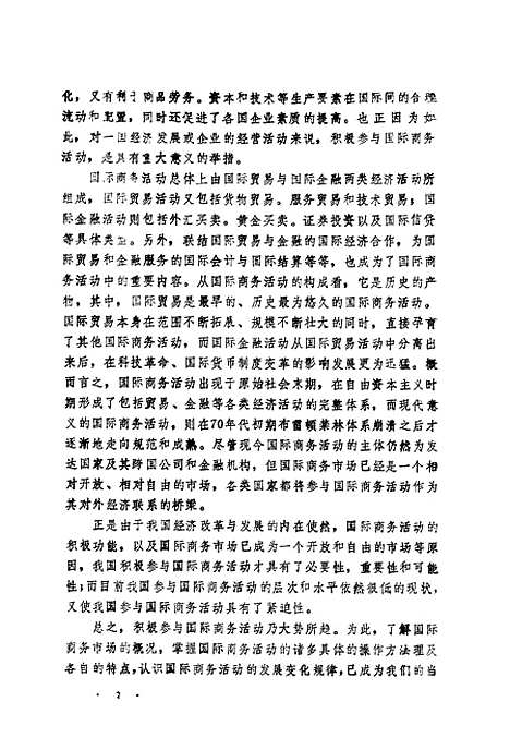 [下载][国际商务结算]贺瑛.pdf