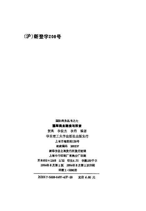 [下载][国际商务融资与投资]贺瑛李俊杰李丹.pdf