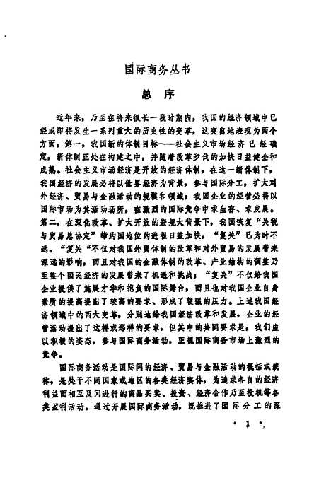 [下载][国际商务融资与投资]贺瑛李俊杰李丹.pdf