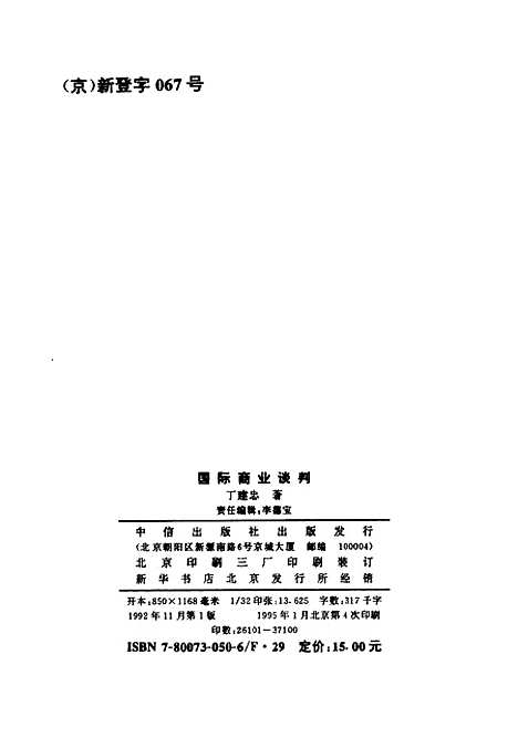 [下载][国际商业谈判]丁建忠.pdf