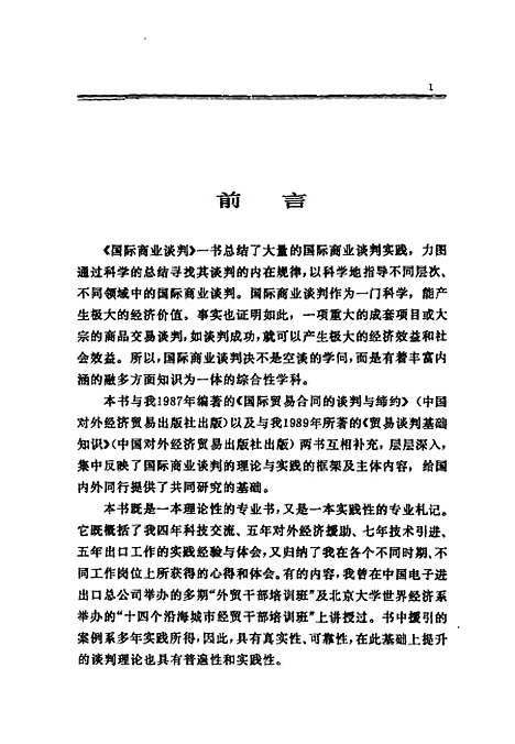 [下载][国际商业谈判]丁建忠.pdf