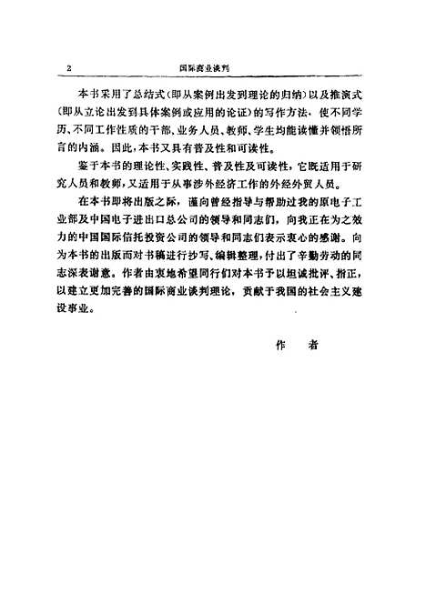 [下载][国际商业谈判]丁建忠.pdf