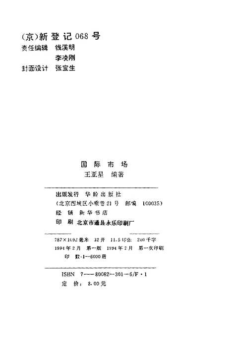 [下载][国际市场]李金轩华龄.pdf