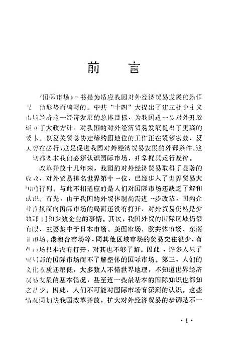 [下载][国际市场]李金轩华龄.pdf