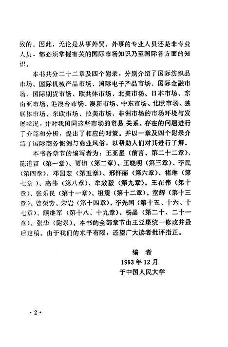 [下载][国际市场]李金轩华龄.pdf