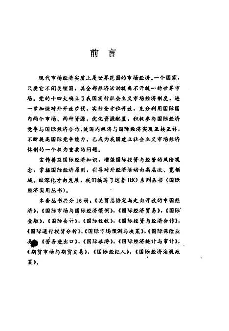 [下载][国际通行投资分析风险报酬资信评级风险分析]黄卫平.pdf