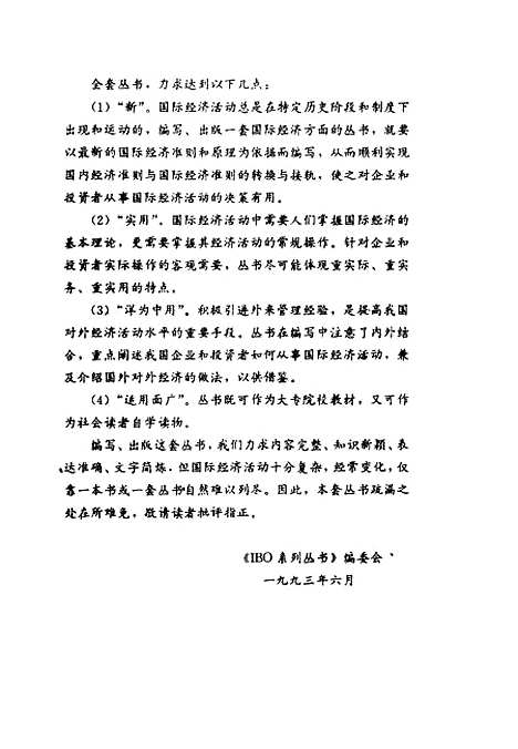 [下载][国际通行投资分析风险报酬资信评级风险分析]黄卫平.pdf