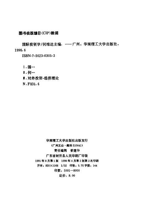 [下载][国际投资学]第二版_何维达.pdf